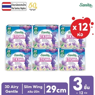 [Best Seller สินค้าขายดี ยกโหล 12ห่อ/แพค ] Sanita / แซนนิต้า ผ้าอนามัย