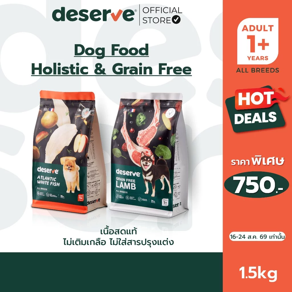 [1.5kg] DESERVE อาหารเม็ดสำหรับสุนัข Holistic Grain Free ลดคราบน้ำตา บำรุงกระดูก บำรุงขนสวย