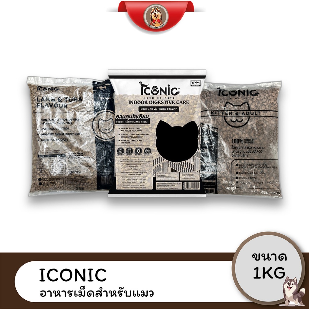 (3ซองราคาพิเศษ) ICONIC CAT FOOD ไอโคนิค อาหารแมว ขนาด 1KG