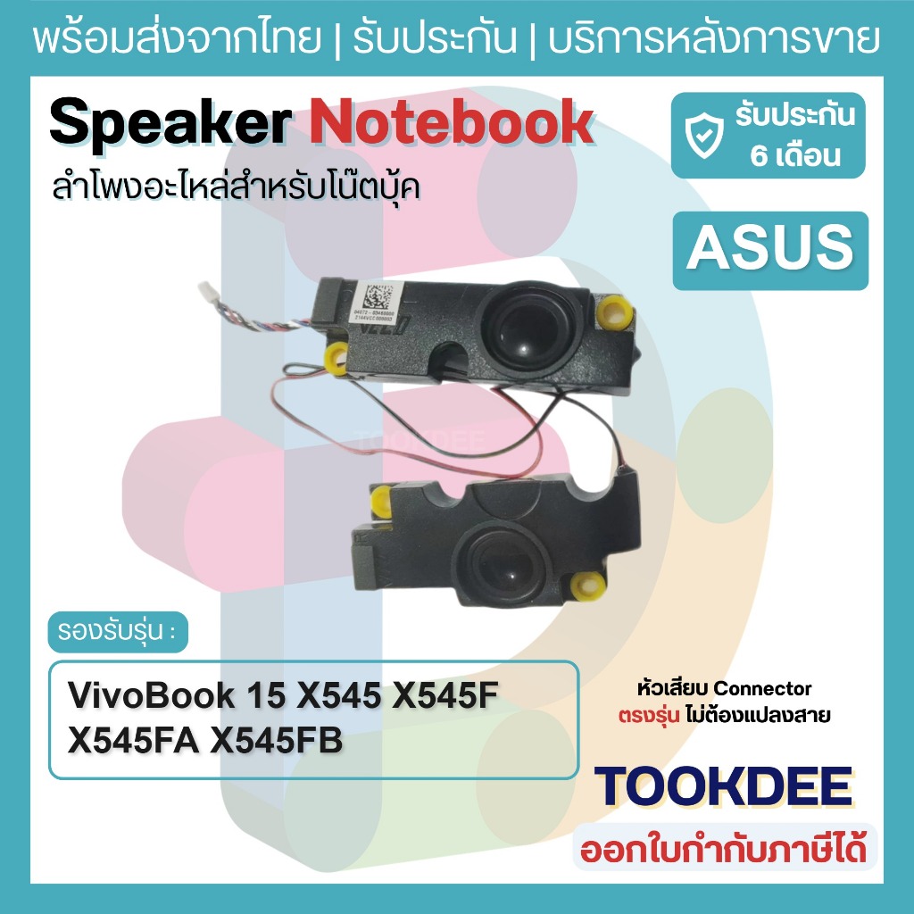 S090 🔊 ลำโพงโน๊ตบุ๊ค Internal Speaker Asus VivoBook 15 X545 X545F X545FA X545FB ลำโพงในตัว ซ้าย+ขวา L+R 04072-03460100