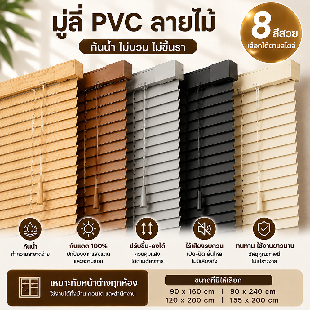กันน้ำ ม่านพับ ม่านบังแดด หรี่แสงได้ PVC มู่ลี่ มู่ลี่ลายไม้ ใบ25mm ตกแต่งบ้าน ผ้าม่าน Blinds