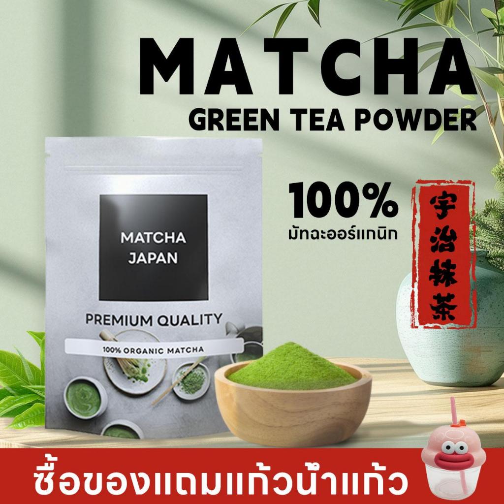 (ซือ 1 แถม 1 ) ผงชาเขียวมัทฉะ แท้ 100% ผงมัทฉะ ออร์แกนิค (Organic Matcha Powder) ขนาด 180g ไม่ผสมแป้ง ไม่ผสมน้ำตาล