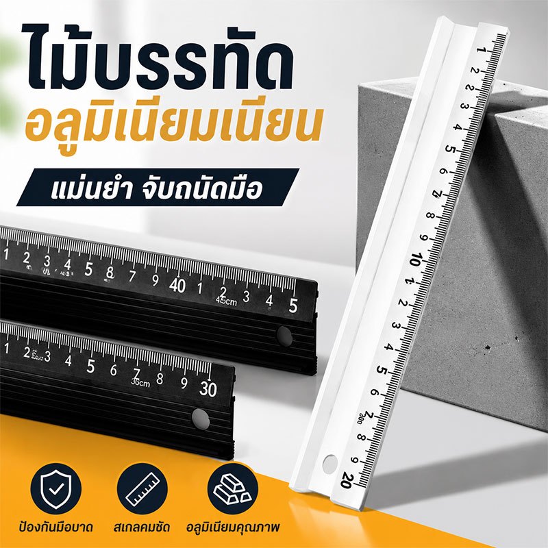 ไม้บรรทัดมืออาชีพเกรดอุตสาหกรรม ⚙️ เหมาะสำหรับวิศวกรและสถาปนิก ความแม่นยำสูง ขอบความปลอดภัย วัสดุคุณภาพสูง