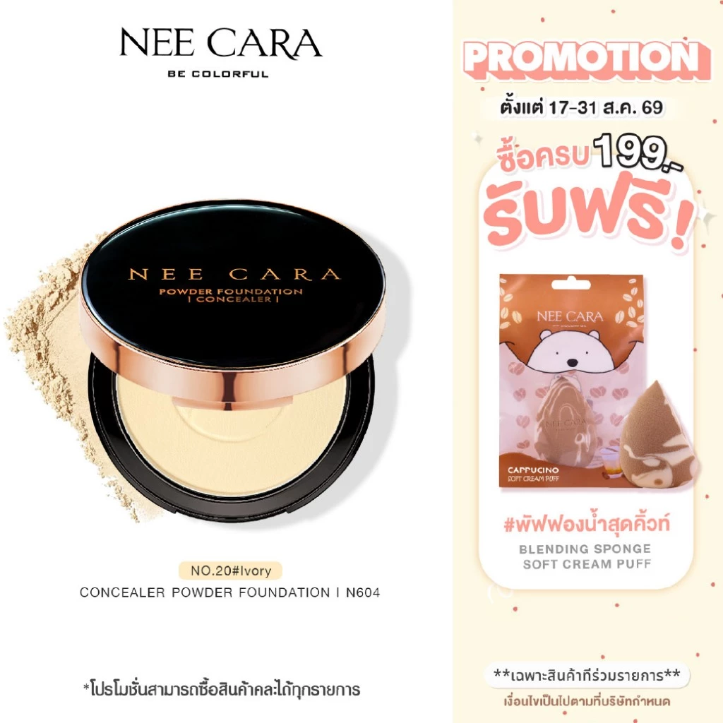 NEE CARA | N604นีคาร่า แป้งพัฟ แป้งผสมรองพื้น แป้งตลับ CONCEALER POWDER FOUNDATION SPF 25PA++
