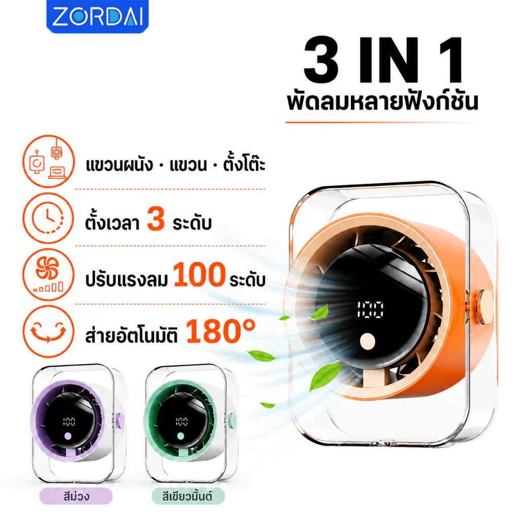 ZORDAI พัดลมตั้งโต๊ะ ปรับความเร็วได้ 100 ระดับ ทำงานเงียบ พัดลมพกพา ใช้ได้ 12 ชั่วโมง