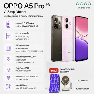 เครื่องแท้ 100% รับประกันศูนย์ไทย OPPO A5 Pro 5G Ram8 Rom256 แบตเตอรี่อึด 5,800mAh กันน้ำ IP69 กล้องหลัง 50MP รองรับ AI