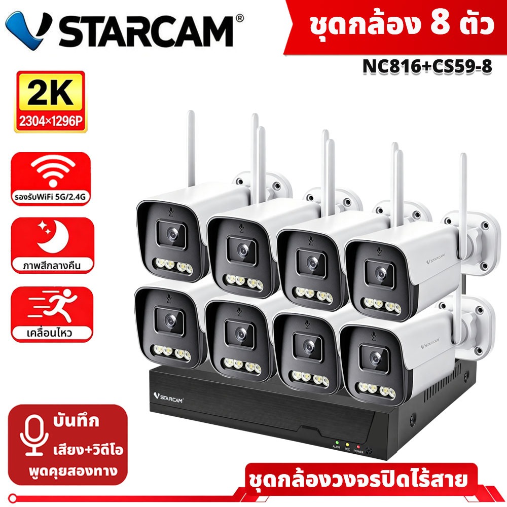 ชุดกล้องวงจรปิดไร้สาย WiFi 5G CCTV KIT 8CH 2K 1296P กล้องวงจรปิด 8ตัว พร้อมเครื่องบันทึก NVR IP Camera กลางแจ้ง