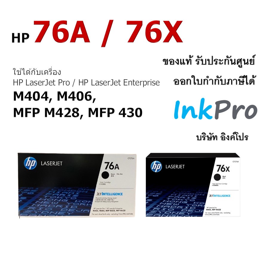 HP 76A / 76X ตลับหมึกโทนเนอร์ ของแท้