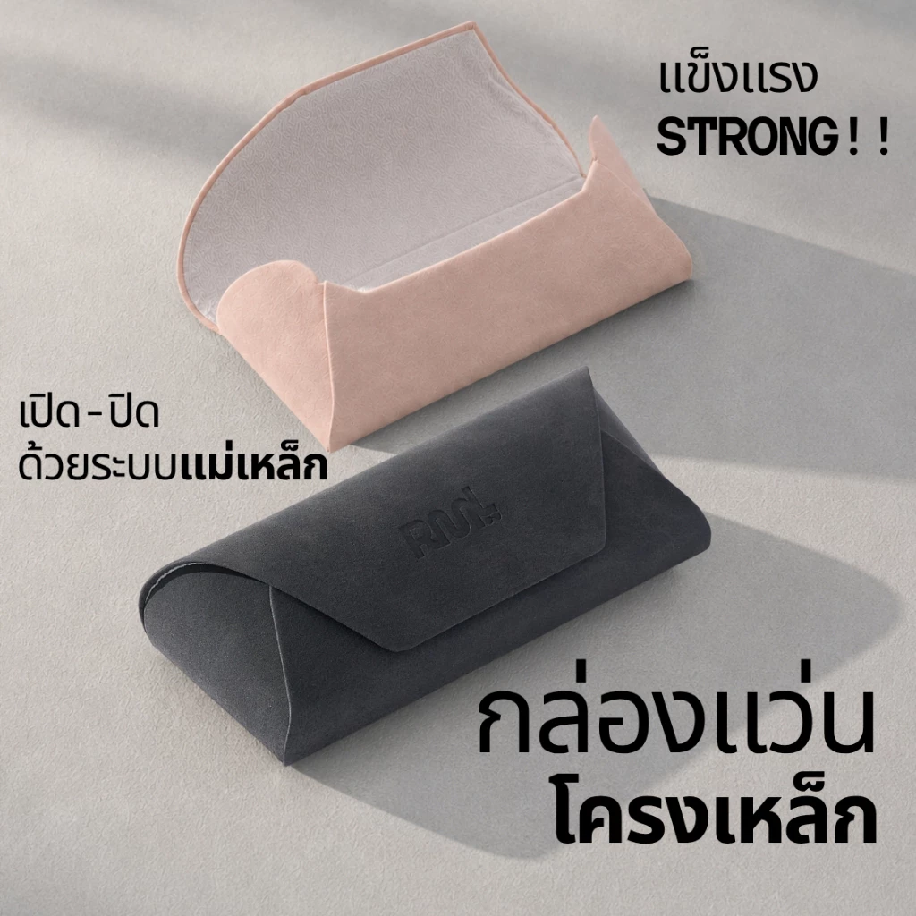 กล่องแว่นโครงเหล็ก - Ramil 90’s Eyewear เปิด-ปิดด้วยระบบแม่เหล็ก