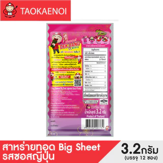 เถ้าแก่น้อย - สาหร่ายทอดบิ๊กชีท รสซอสญี่ปุ่น 3.2 กรัม (แพ็ค)