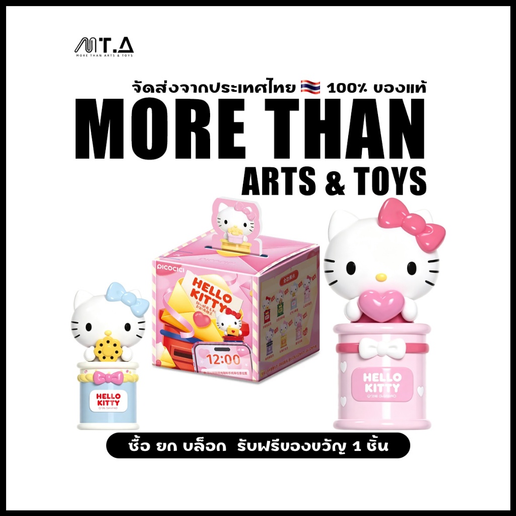พร้อมส่ง MTA. Hello Kitty Style Sweetheart Post Series Lying Bean Blind Box（กด12ชิ้น=1box）