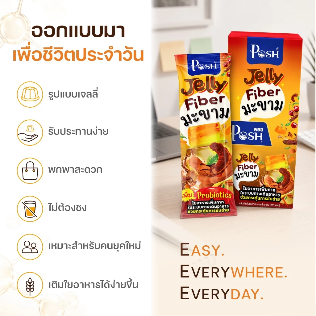 POSH Medica เจลลี่ไฟเบอร์มะขาม x 1 กล่อง (6 ซอง) เจลลี่มะขาม thumbnail 6