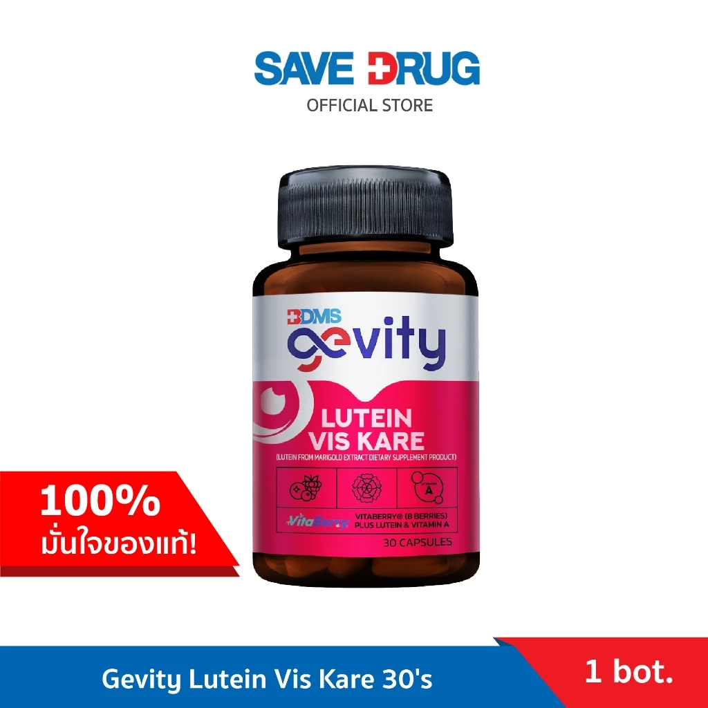 Gevity Lutein Vis Kare 30's จีวิตี้ ลูทีน วิส แคร์ (ผลิตภัณฑ์เสริมอาหาร ลูทีนจากดอกดาวเรือง) 30 เม็ด
