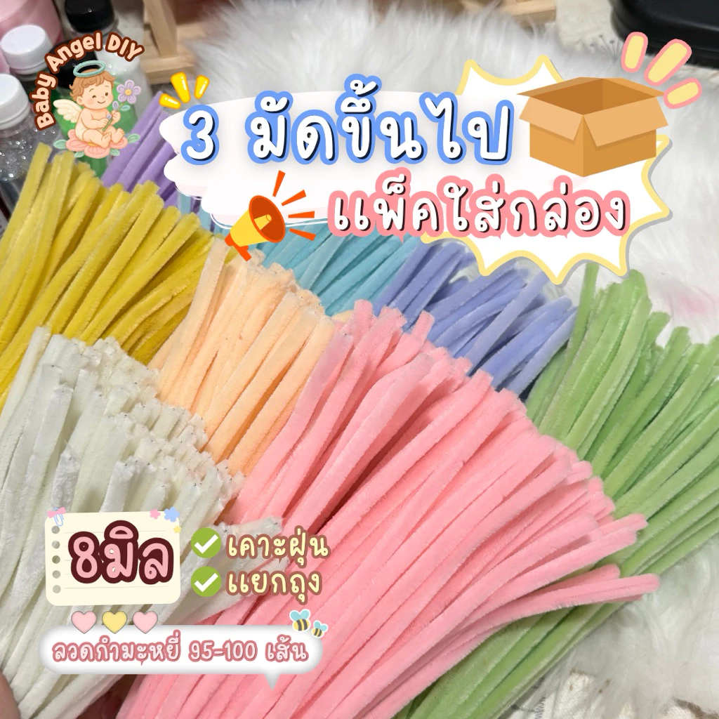 ลวดกำมะหยี่8มิลพรีเมี่ยม เคาะฝุ่น คัดเกรด 4มัดขึ้น ใส่กล่อง