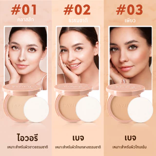PAZIUM แป้งพัฟ แป้งฝุ่น คุมมัน กันเหงื่อ กันน้ำ Oil-Control Powder 10 กรัม มีอ.ย.