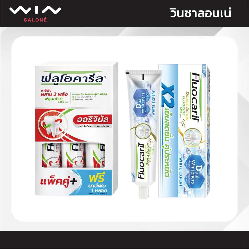 Fluocaril ฟลูโอคารีล ยาสีฟัน สูตรออริจินัล/ไวท์เทนนิ่ง 150 กรัม (แพ็คคู่) ช่วยให้ฟันแข็งแรง