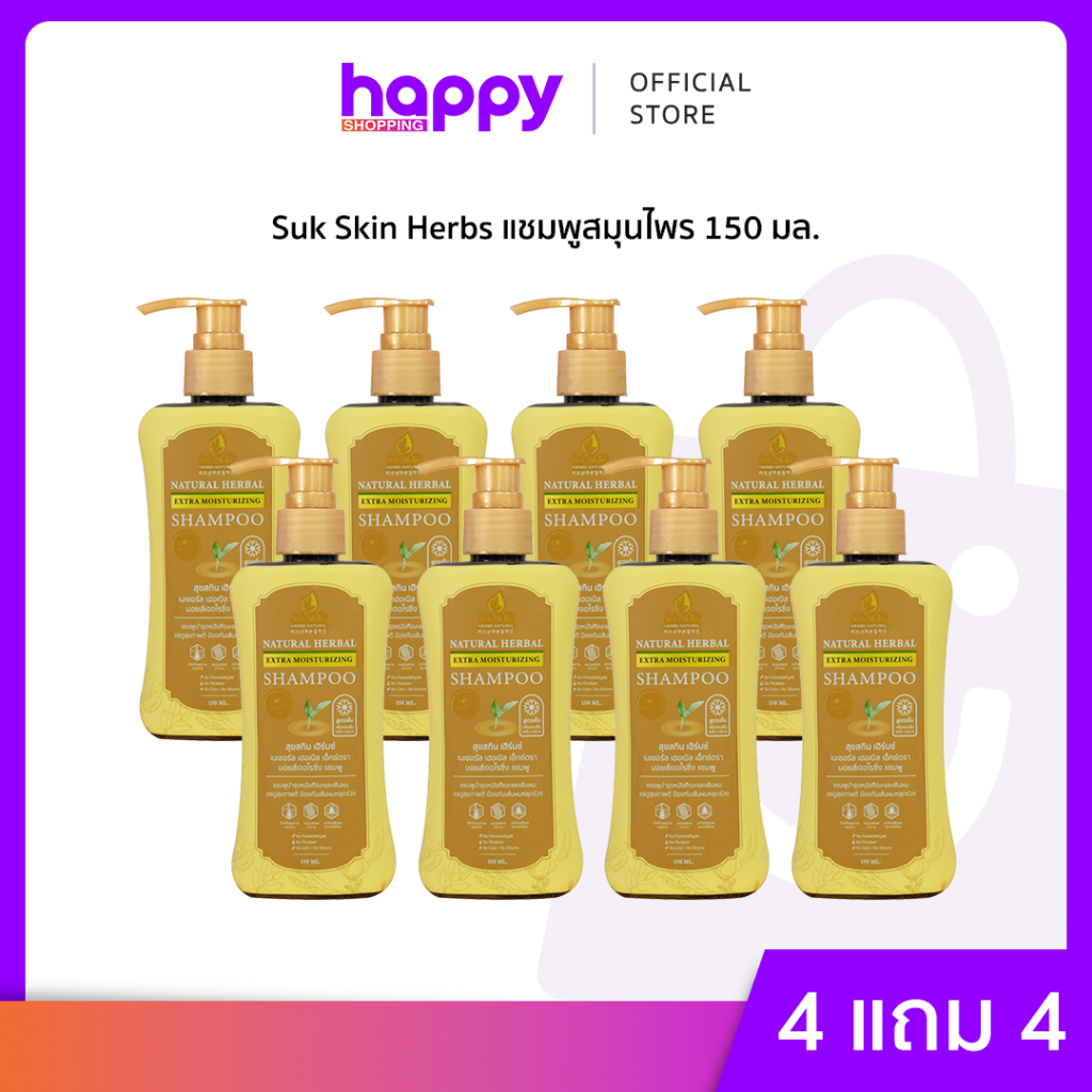 Suk Skin Herbs แชมพูสมุนไพร 150มล. 4 แถม 4ขวด