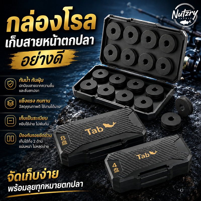 Tab กล่องโรล เก็บสายหน้าชิงหลิว 4/8/16 ชิ้น อย่างดี ใช้ง่ายเก็บสายเป็นระเบียบ