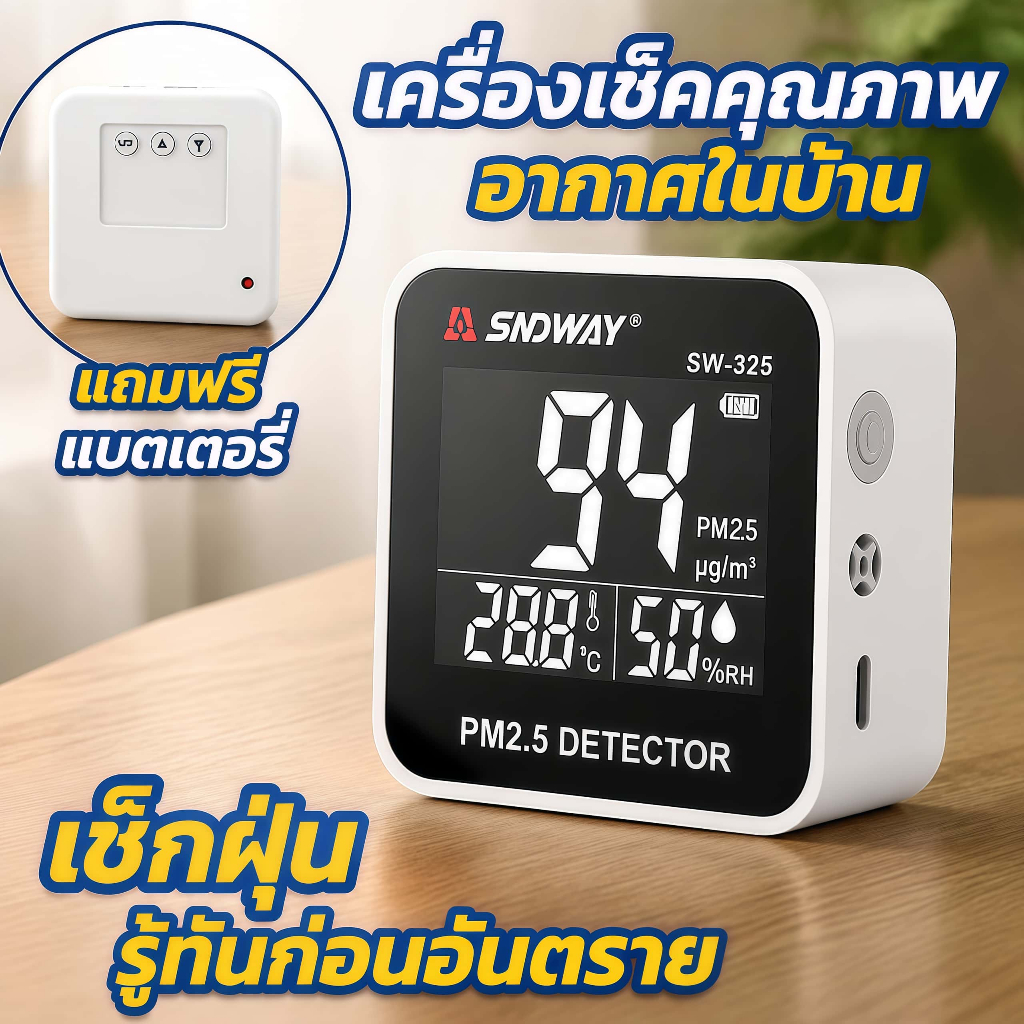 GoodHome SNDWAY รุ่น SW-825 เครื่องวัดฝุ่น PM2.5 วัดความชืน ในอากาศ