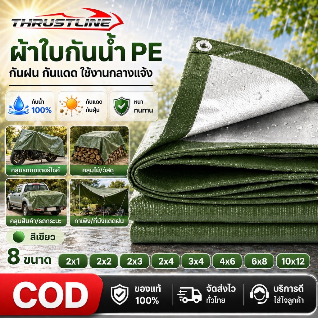 ราคาพิเศษ ผ้าใบกันน้ำ กันฝนกันแดด หนาทนทาน ทนต่อการฉีกขาด มีตาไก่รอบข้าง อเนกประสงค์ คลุมรถ คลุมสินค้า กันสาด