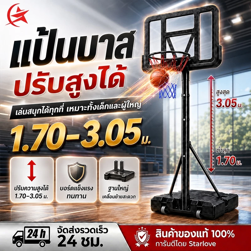 แป้นบาส แป้นบาสเกตบอลผู้ใหญ่ แป้นบาสเกตบอลเคลื่อนที่ได้ แป้นบาสเด็ก แป้นบาสกลางแจ้ง สูง 1.7-3.05 ม