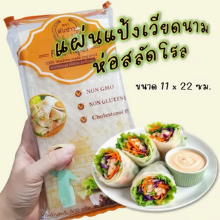 Bamboo Tree แผ่นแป้ง ใบเมี่ยงญวน แผ่นแป้งเวียดนาม แผ่นเหลี่ยม ปอเปี๊ยะ 22cm 500g แหนมเนือง