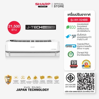 SHARP แอร์ติดผนัง J-Tech Inverter รุ่น AH-X10BB, AH-X13BB, AH-X18BB, AH-X24BB