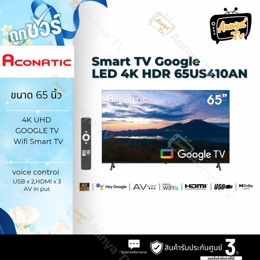 ACONATIC แอลอีดีทีวี 65 นิ้ว 4K HDR NETFLIX 5.3 รุ่น 65US410AN