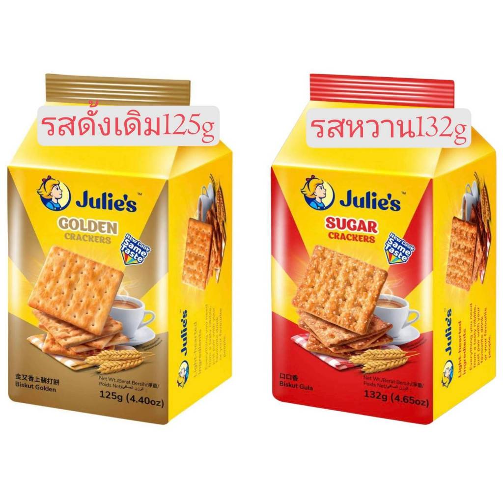 Julie's จูลี่ส์ โกลเดนท์แครกเกอร์(รสดั้งเดิม)125gและซูการ์แครกเกอร์(เคลือบน้ำตาล)132g