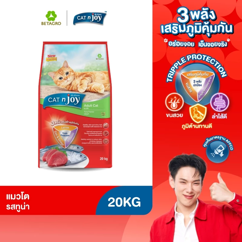 CAT n joy อาหารแมวโต เม็ดเล็ก กรอบ สำหรับแมวอายุ 1 ปี ขึ้นไป รสทูน่า ขนาด 20 กก.