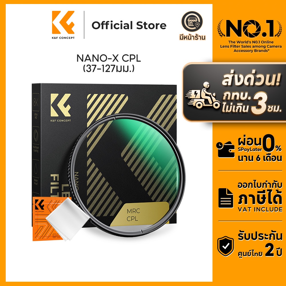 K&F CONCEPT NANO-X CPL camera filter โพลาไรซ์แรง กำจัดแสงสะท้อน แจกผ้าทำความสะอาด 3 ผืน