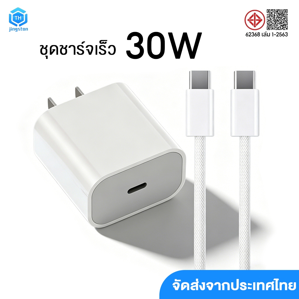 จัดส่งจากประเทศไทย ชุดชาร์จด่วน PD 30W สายชาร์จเร็ว USB-C to C fast charger 30w adapter สำหรับ i5-i17promax