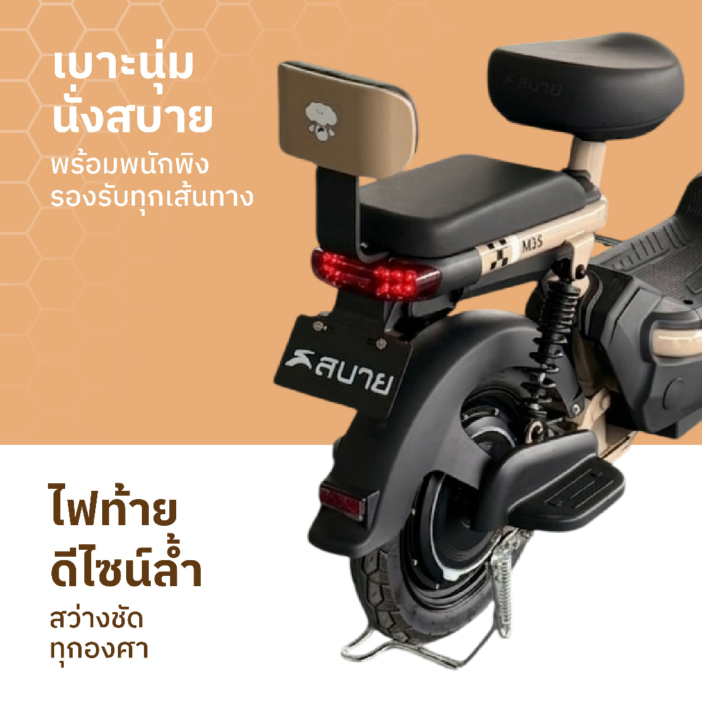 SABAI Mall-M3S รถไฟฟ้า2ล้อ เบาะสีดำ ผู้ใหญ่ใช้ได้ เด็กขี่ง่าย ขับนิ่ม ชาร์จเร็ว พร้อมรับประกัน — صورة 7