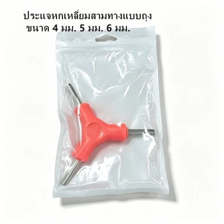 ประแจหกเหลี่ยมเครื่องมือฮาร์ดแวร์ 4 มม. 5 มม. 6 มม.