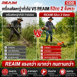 REAIM เครื่องตัดหญ้า 2จังหวะ ตัดหญ้า เครื่องตัดหญ้าสะพายบ่า 2.4แรงม้า สตาร์ทง่าย แถมใบ2อย่าง