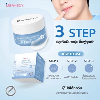 DERMEDY SENSITIVE NOURISHING LIP MASK เดอร์มีดี เซนซิทีฟ เนอร์ริชชิ่ง ลิป มาสก์