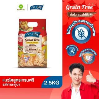 CAT n joy อาหารแมว เม็ดเล็ก กรอบ สูตรเกรนฟรี Grain Free สำหรับแมวโต 1 ปีขึ้นไป ขนาด 2.5 กก. รสไก่และทูน่า