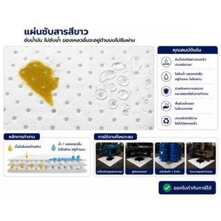แผ่นดูดซับสารเคมีและน้ำมัน 50ชิ้น/แพ็ค ** ออกใบกำกับภาษีได้**