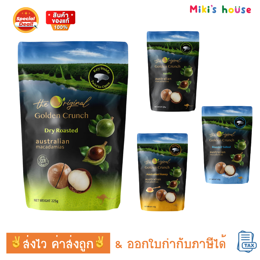 💥ส่งไวทุกวัน💥 The Original ออสเตรเลีย แมคคาเดเมีย กลิ่นวนิลา หอม กรอบ อร่อย 225g Australia Macadamias