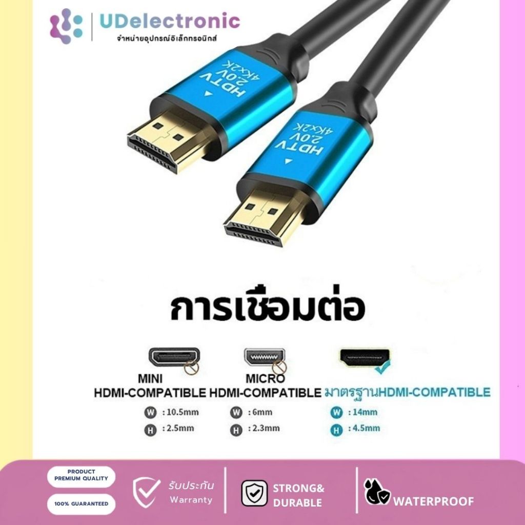UDelectronic สาย HDMI to HDMI 2.0 รองรับ 4K UHD 60Hz 1.5-10 เมตร สำหรับ ทีวี, คอม, โปรเจคเตอร์