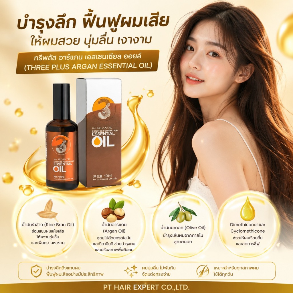 ESSSENTIAL OIL 3+ 100มล. น้ำมันบำรุงผม
