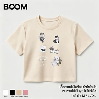 (ของพร้อมส่ง ส่งใน 24 ชั่วโมง)BOOM Shopee CROP SUMMER COLLECTION