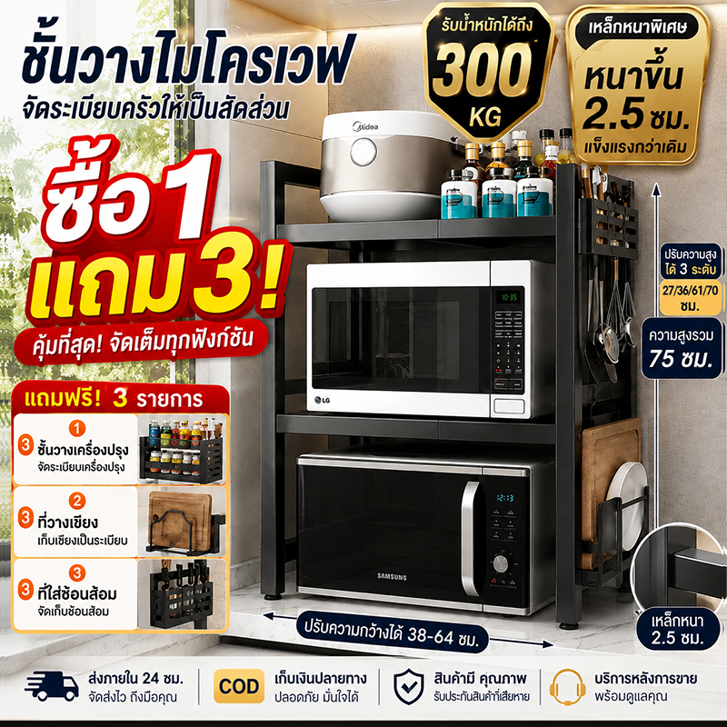 ชั้นวางไมโครเวฟ ปรับกว้างได้ 2/3ชั้น เหล็กคาร์บอน แข็งแรง กันน้ำ กันสนิม สำหรับครัว ชั้นวางของ
