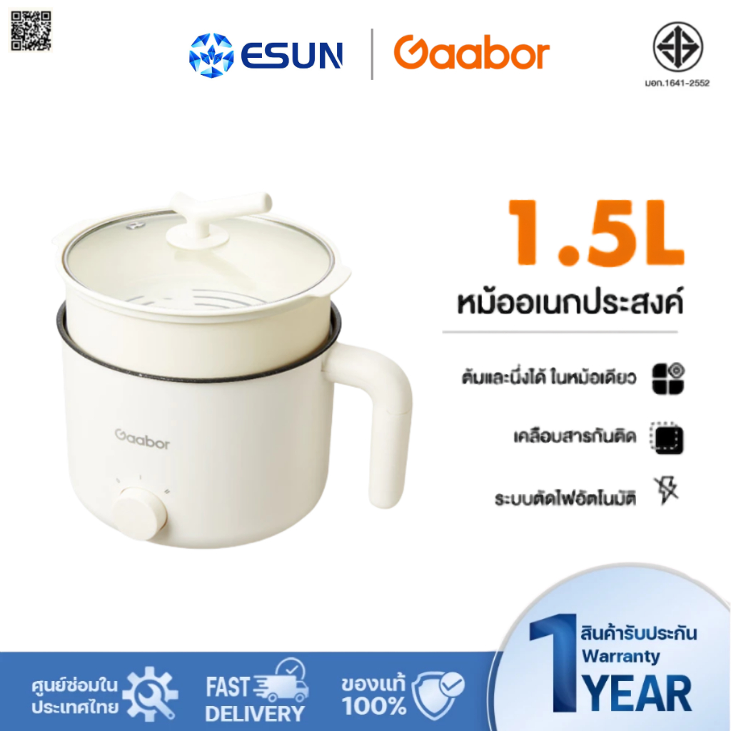 Gaabor หม้ออเนกประสงค์ไฟฟ้า 1.8L หม้อชาบู หม้อต้มไฟฟ้า เคลือบสารกันติดเกรดอาหาร  รุ่น GR-N15A