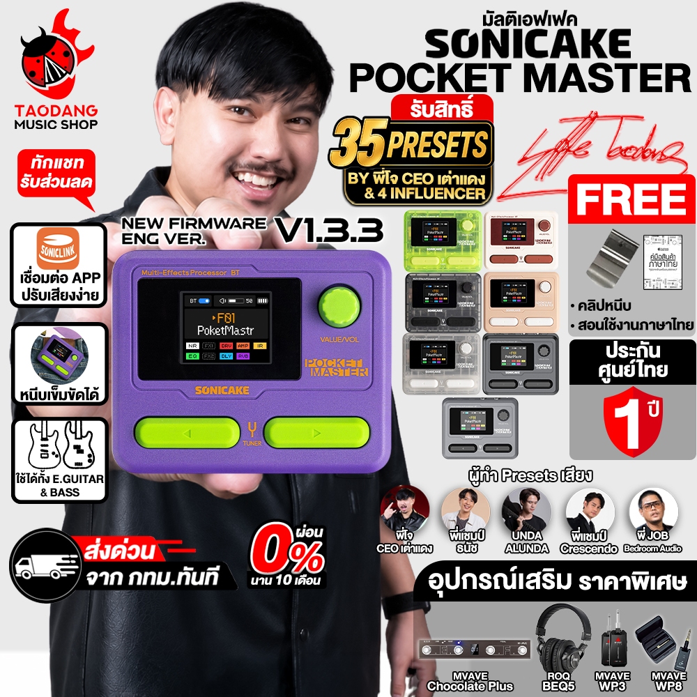 Sonicake Pocket Master มัลติเอฟเฟค Sonicake Multi Effects - เต่าแดง