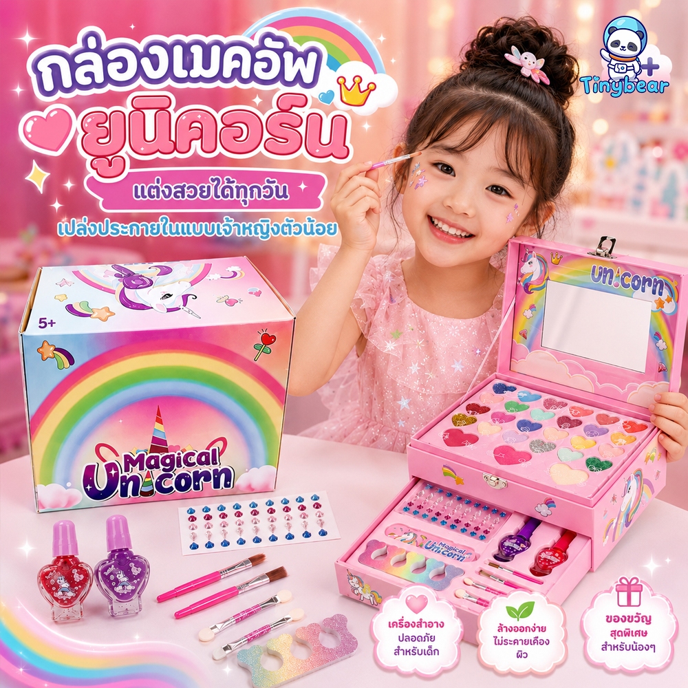 Tinybear เครื่องสําอางเด็ก เซตแต่งหน้าเด็ก สูตรอ่อนโยน ล้างทำความสะอาดได้ ของขวัญวันเกิด