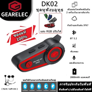 GEARELEC DK02 ชุดหูฟังบลูทูธสำหรับหมวกกันน็อค บลูทูธ5.2 กันน้ำIPX7 CVCการลดเสียงรบกวน แบตเตอรี่ 2800mAh สำหรับหมวกกันน็อ