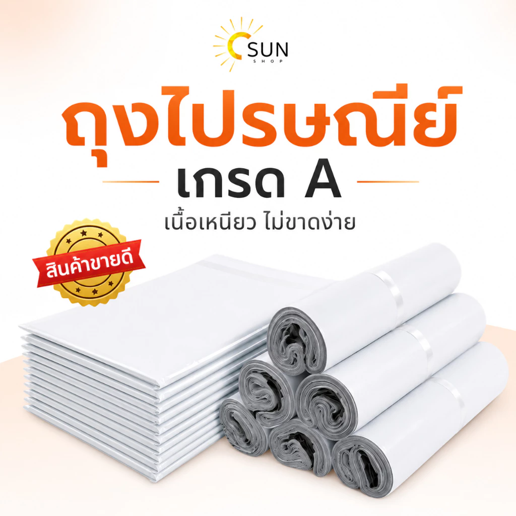 ถุงไปรษณีย์ เกรด A เนื้อเหนียว ไม่ขาดง่าย คุณภาพสูง(สีเงิน)