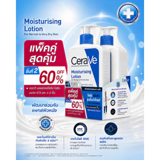 แพ็คคู่ 2 ขวด CERAVE Moisturising Lotion 473 ml เซราวี มอยเจอร์ไรซิ่ง โลชั่นบำรุงสำหรับผิวกาย EXP 04/2028