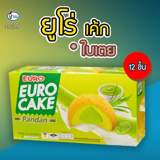 ยูโร่เค้ก กล่อง X 12 ชิ้น